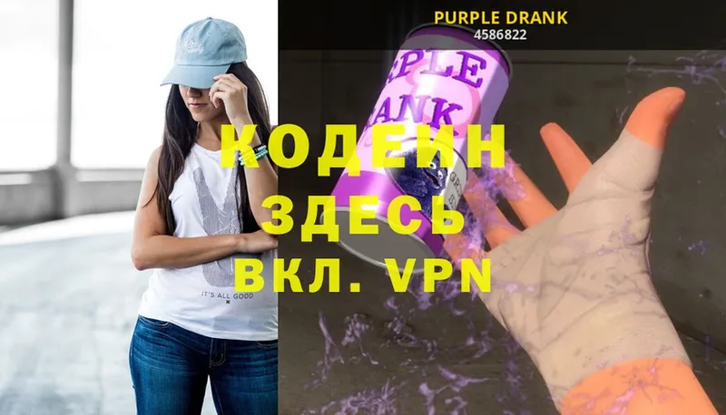 дарнет шоп  Тюкалинск  Кодеин Purple Drank 